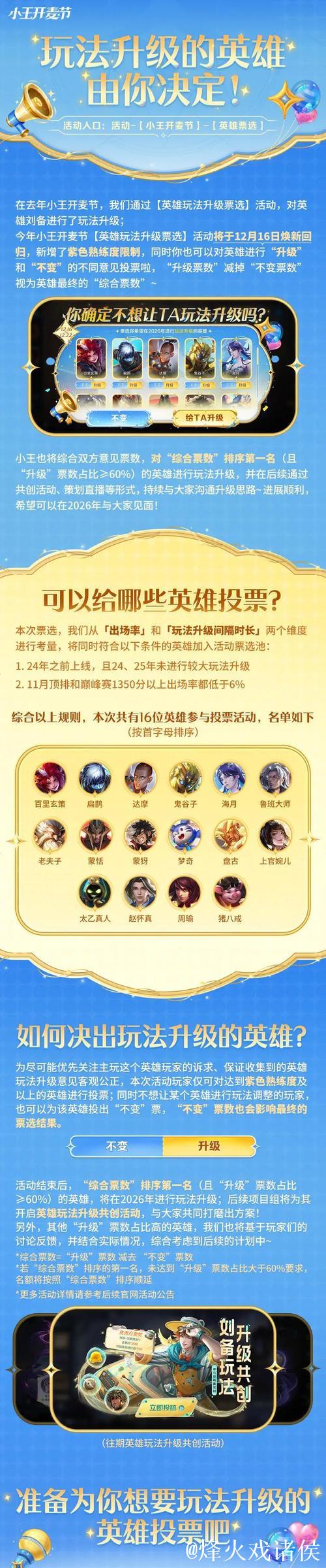 2025英雄玩法升级票选活动现已开启，快来投票吧~